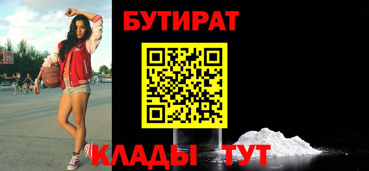 Бутират бутандиол  Вход с VPN  Карталы 