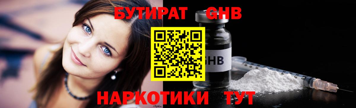 Бутират 1.4BDO Карталы