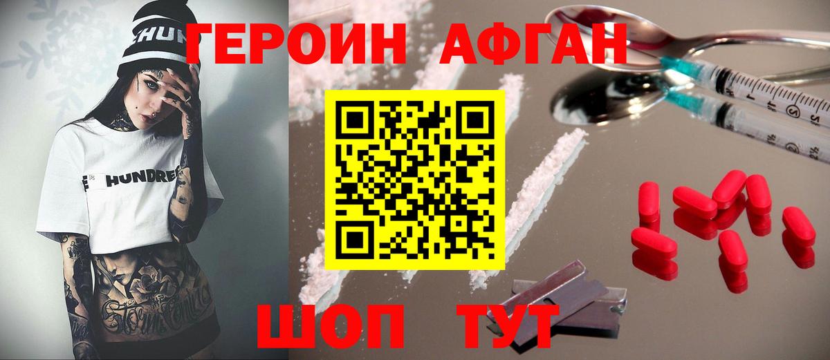 ГЕРОИН хмурый Карталы