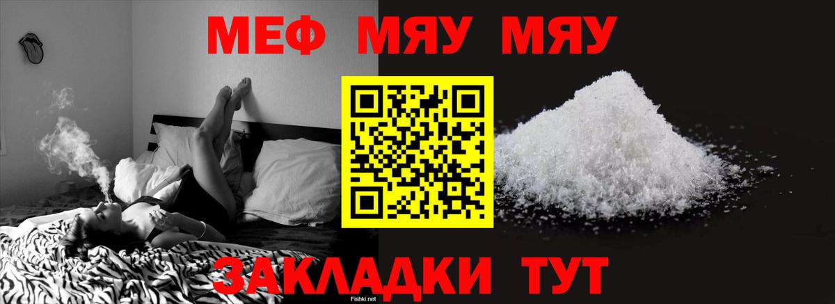 Мефедрон  Вход с VPN  Карталы  Меф VHQ  МЯУ-МЯУ кристаллы  МЕФ 